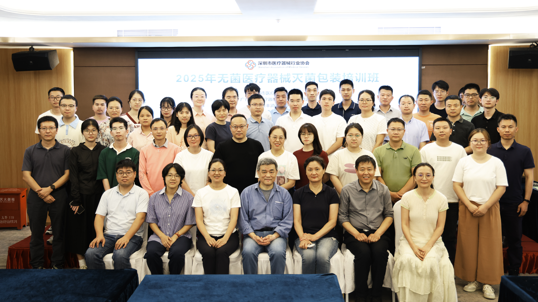 【活动回顾】无菌医疗器械灭菌包装培训成功举办!